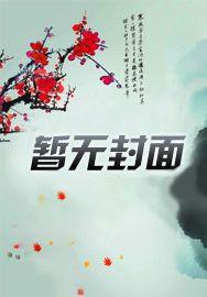 穿越之异世修仙记十万里